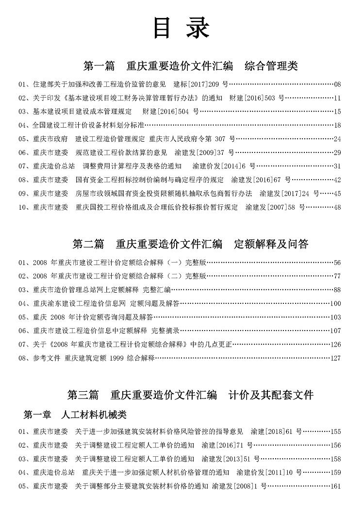2020年3月版四川重要文件汇编收费标准