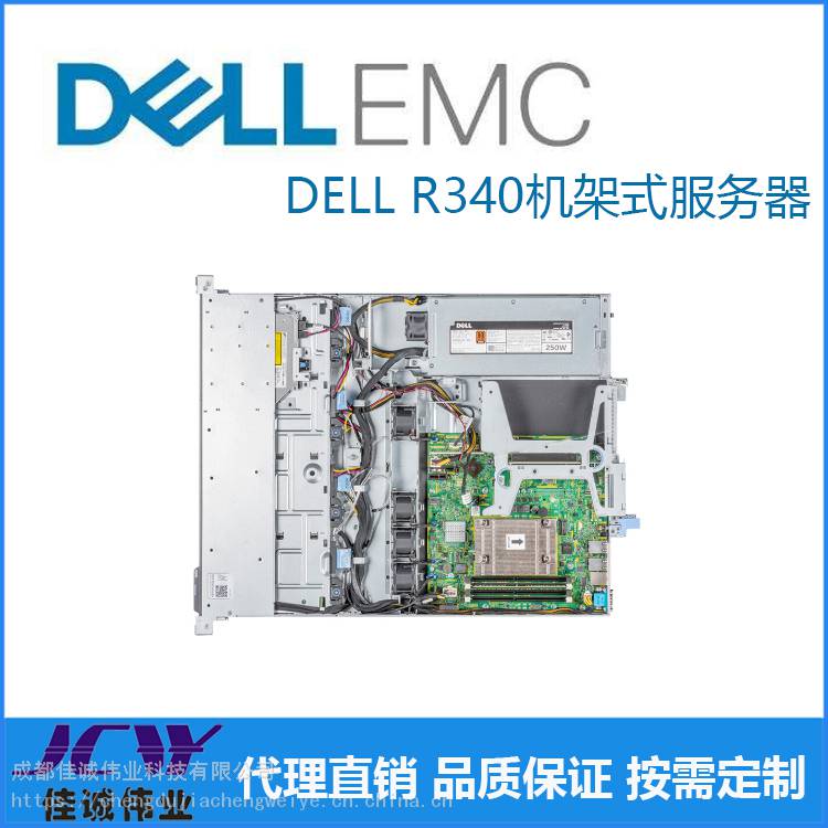 成戴尔易安信PowerEdge R230升级版R240机架式服务器 至强四核文件存储ERP共享服务器