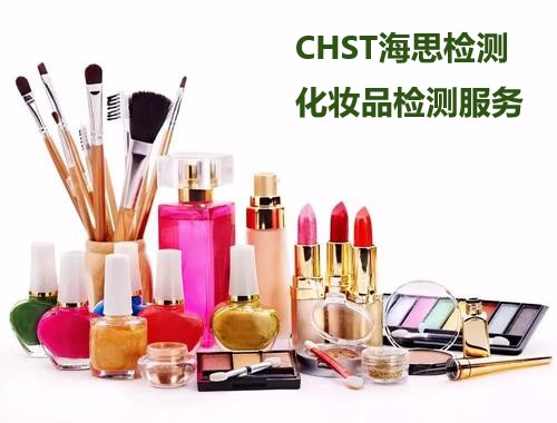 清除角质层制剂化妆品非特 ISO / IEC 17025认可实验室