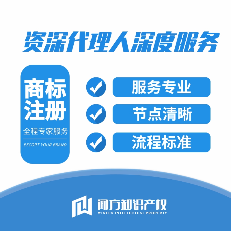 深圳网店商标注册申请公司 专属代理人全程协助整理材料