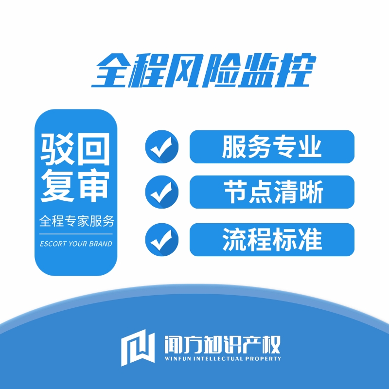 南京商标驳回代理流程 商标全生命周期监测服务