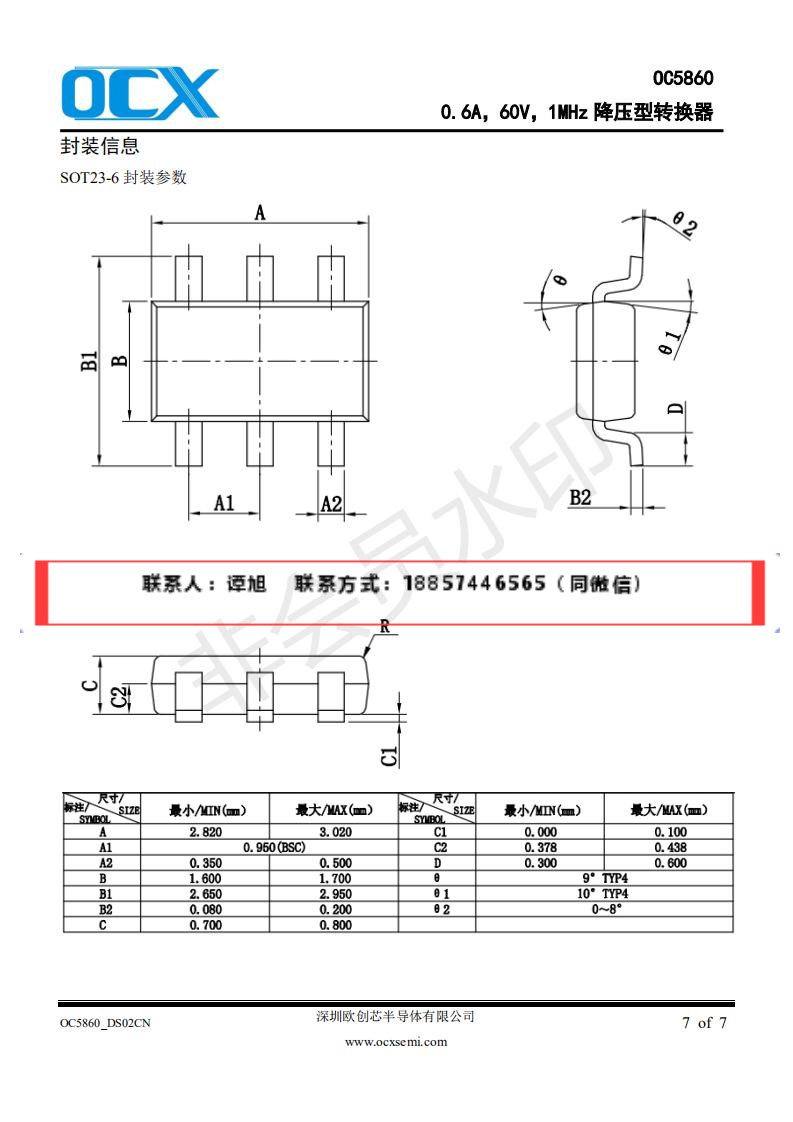 OC5860 0.6A，60V，1MHz 降压型转换器