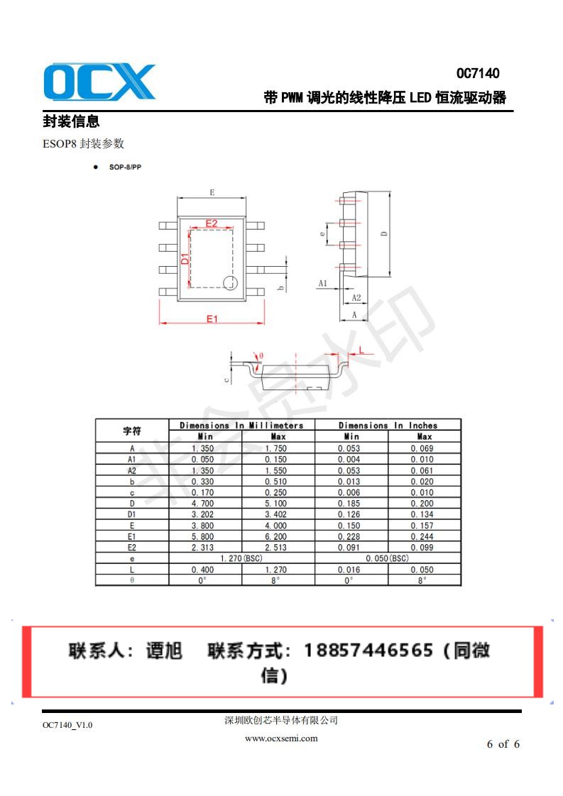 OC7140 带 PWM 调光的线性降压 LED 恒流驱动器