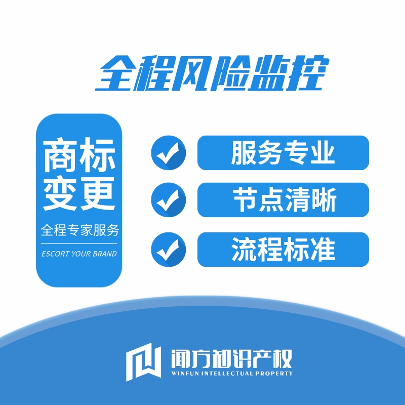 上海商标变更费用 商标全生命周期监测服务
