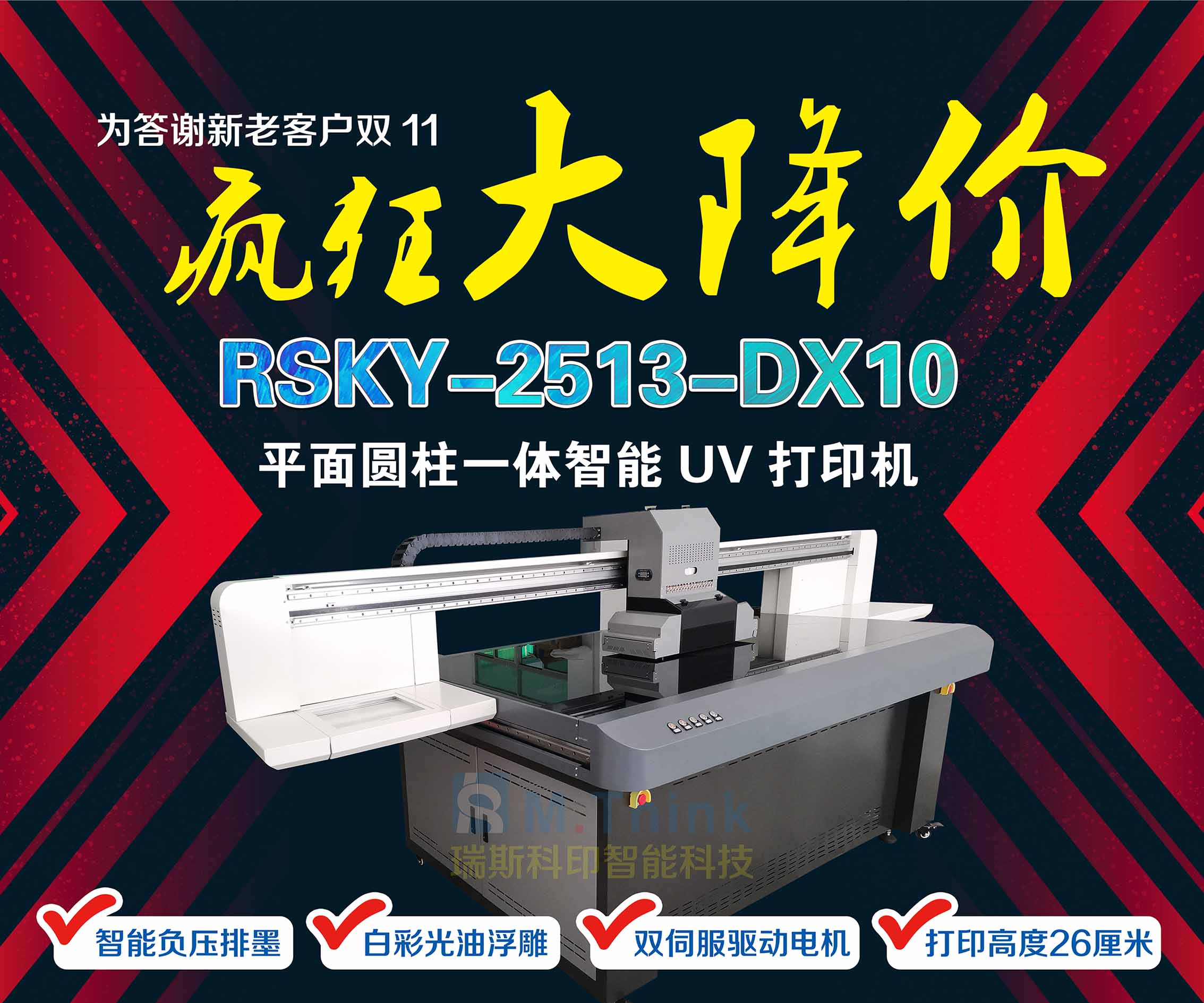 深圳瑞斯科印 UV打印机 3D打印机 保温杯UV打印机 酒瓶酒盒礼品盒外包装打印机 圆柱UV打印机 硅胶印花机