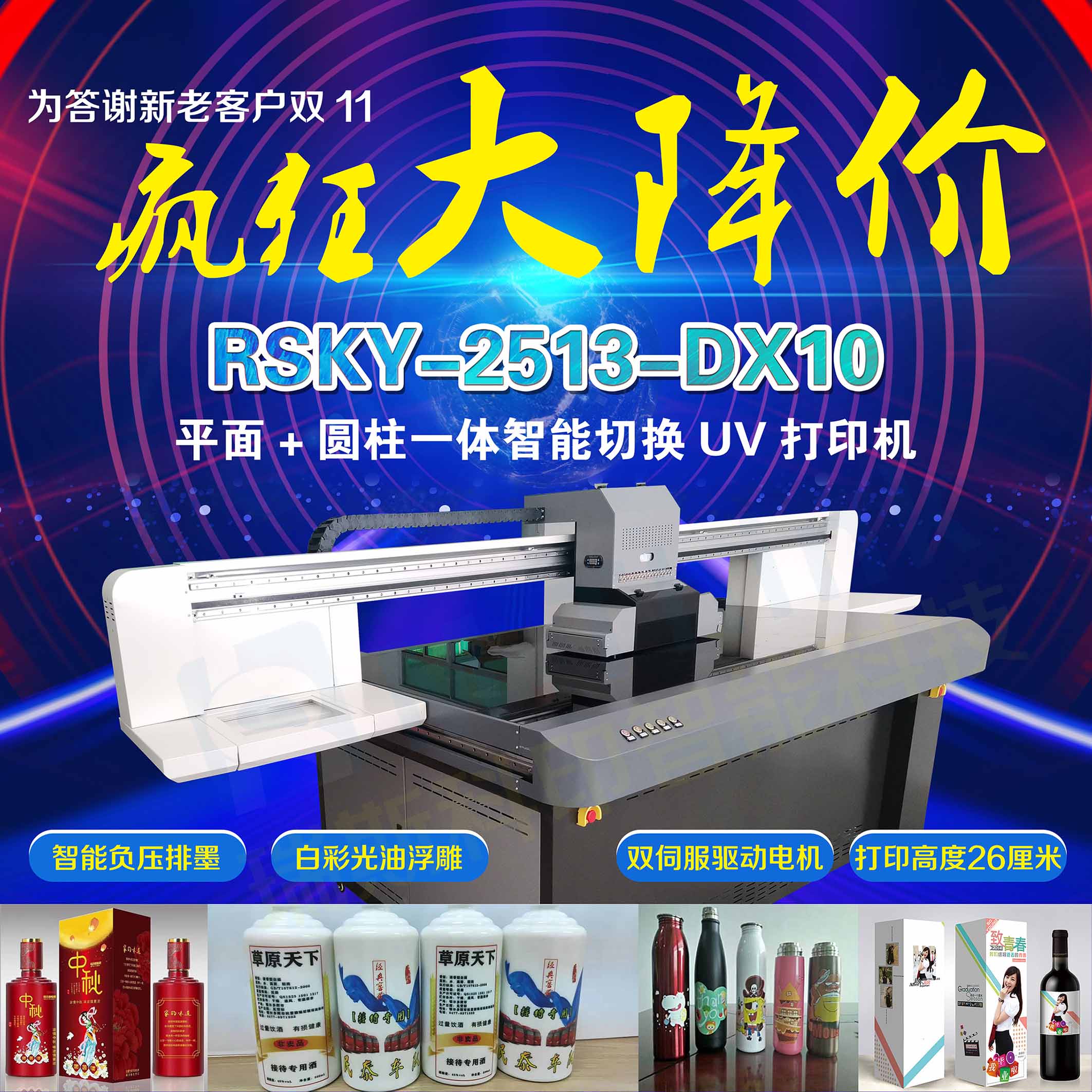 深圳瑞斯科印 多功能打印机 酒瓶UV打印机 平面圆柱一体UV打印机 硅胶印花机