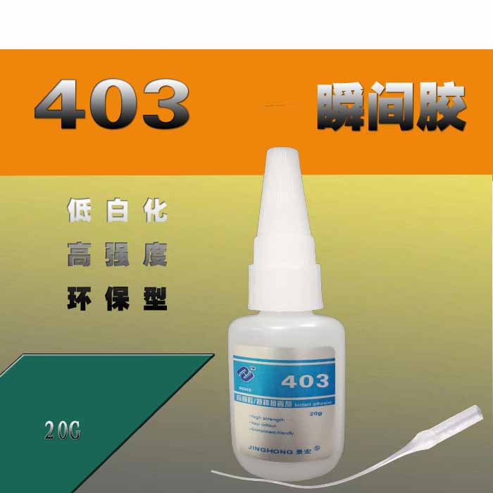 金属403瞬干胶、塑料403快干胶水、磁铁403瞬间胶、低白403胶水