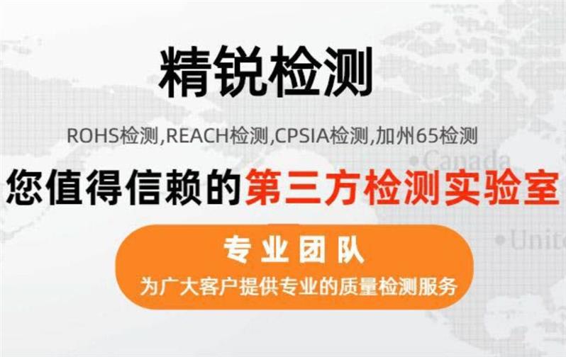 淄博CPSIA检测公司