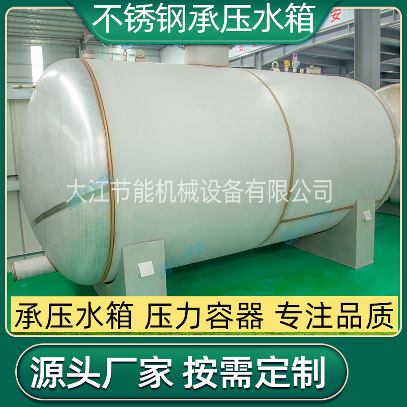 广州2吨5T承压水箱做工精湛 定制