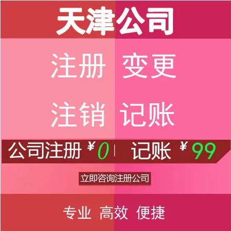 天津武清区申请注册个体户价格