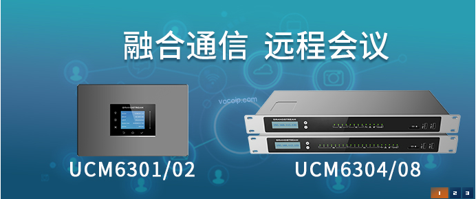 UCM6300系列IPPBX潮流网络新推出音视频融合通信平台