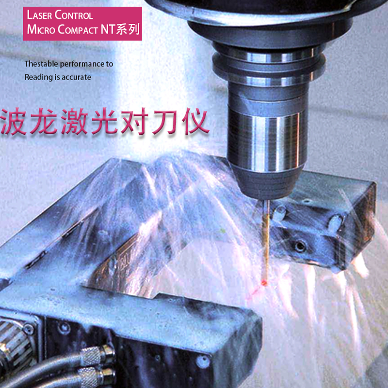 銷售沈陽LaserControlMicro德國波龍BLUM激光對刀儀-小直徑刀檢測必選精度高