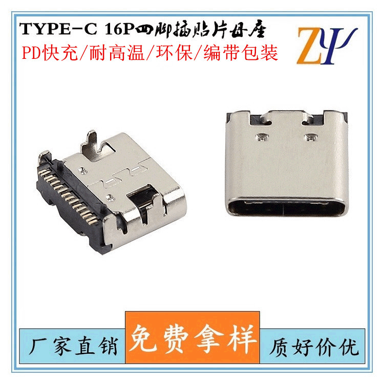 TYPE-C 16p USB3.1 type-c母座 板上贴片SMT四脚插座连接器优势款