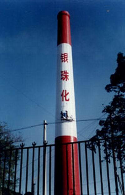 烟囱刷航标施工