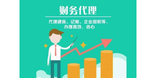 宁波待代理记账公司 诚信为本 宁波众威会计师事务所供应