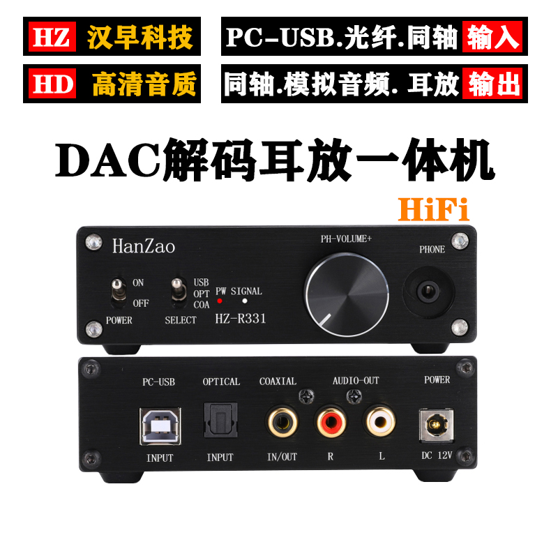 DAC光纤同轴USB转换输出同轴模拟音频和耳机电脑USB声卡HiFi
