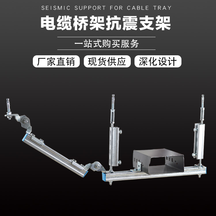 仙桃桥架抗震支架厂家