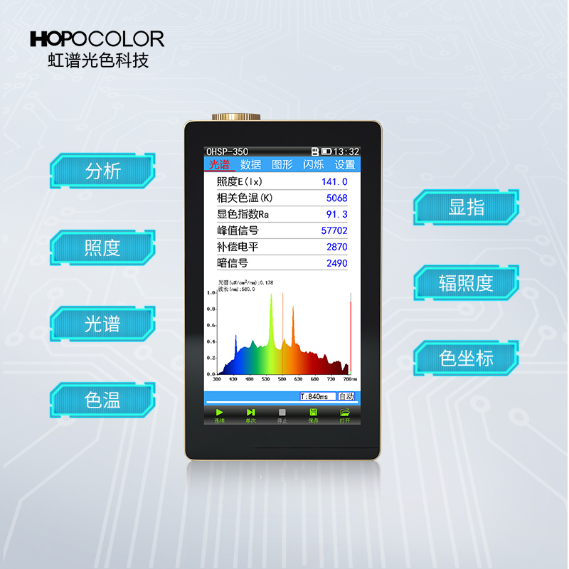 虹谱光色 OHSP-350手持式照度计便携式光谱彩色亮度计手持色温仪 照度计