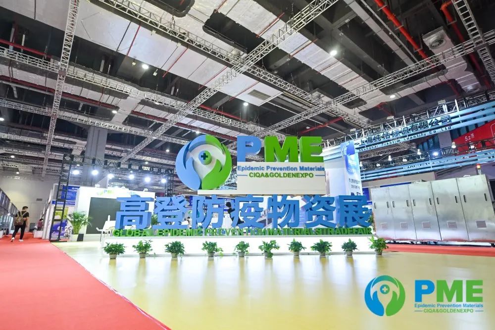 2021上海国际防疫物资展览会