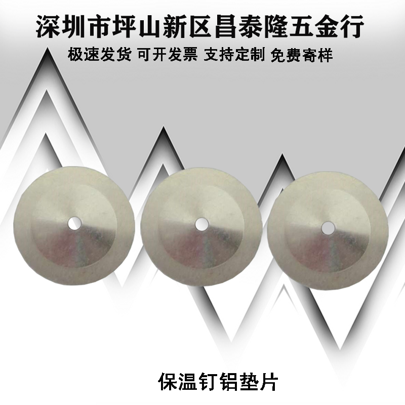 铝质保温钉垫片中央空调风管保温钉圆形垫片优质玻璃棉钉盖片盖板