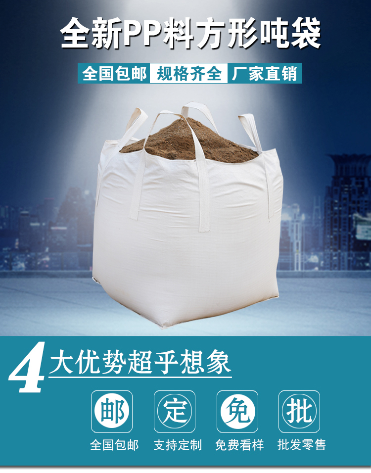 王氏牢固加厚太空吨袋工厂编织吨位水泥耐磨平底全新沙包污泥