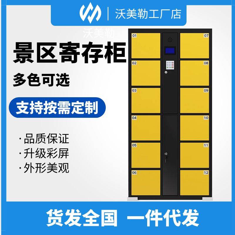 郑州景区寄存柜实力厂家人性化设计升级彩屏显示