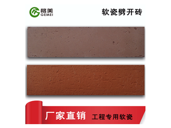 清远柔性内墙砖生产厂家 和谐共赢 广东格美软瓷科技供应