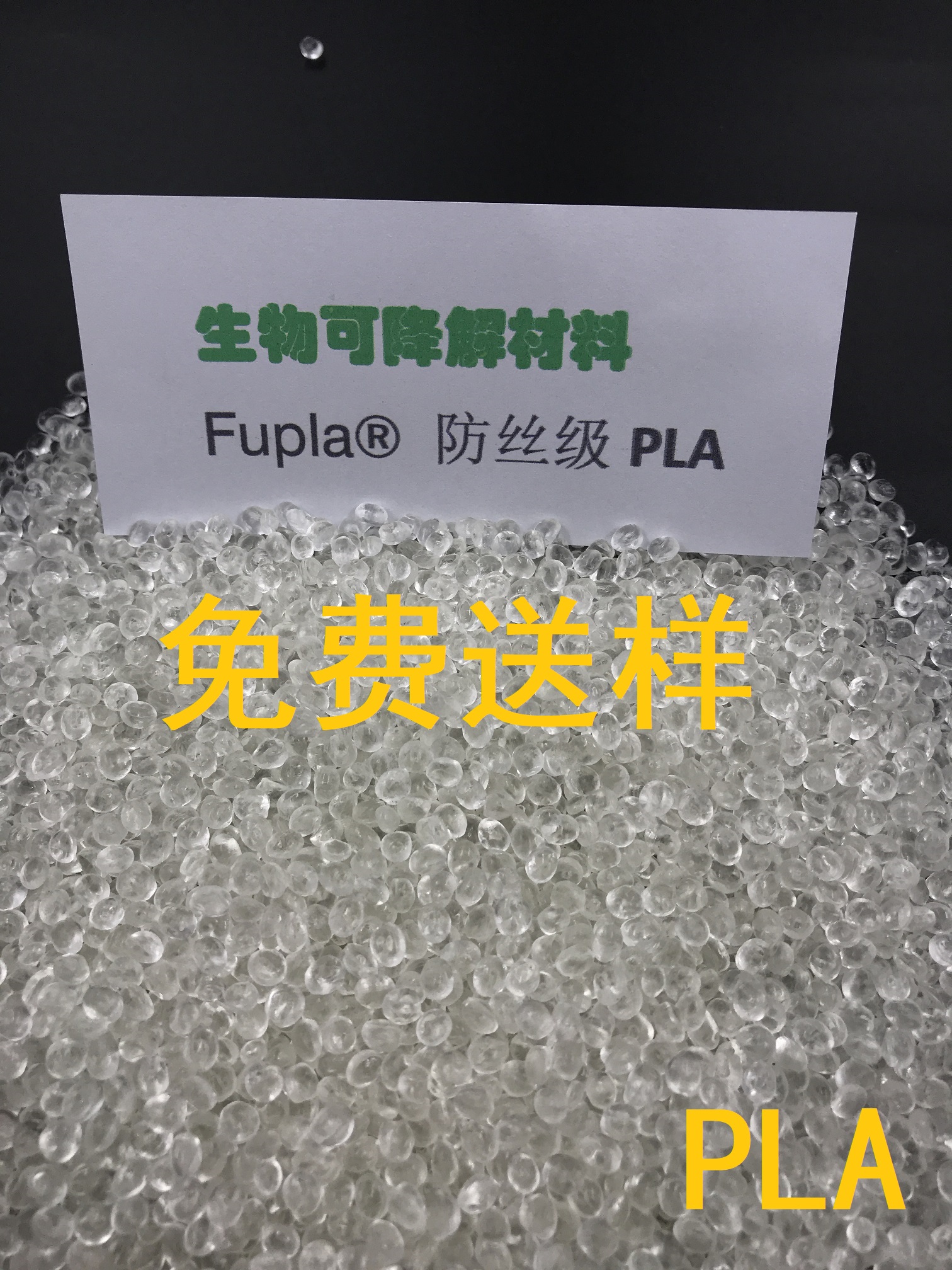 Fupla® S-3020DF **聚乳酸+竹纤维填充，全降解材料，**聚乳酸玩具，日用品**材料