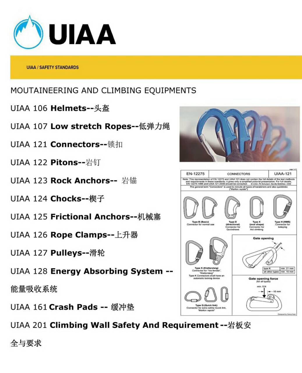 登山扣UIAA EN12775检测 认证