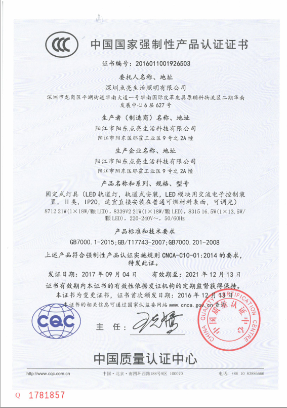 深圳哪家实验室可以做面板灯CCC认证？,需要什么资料