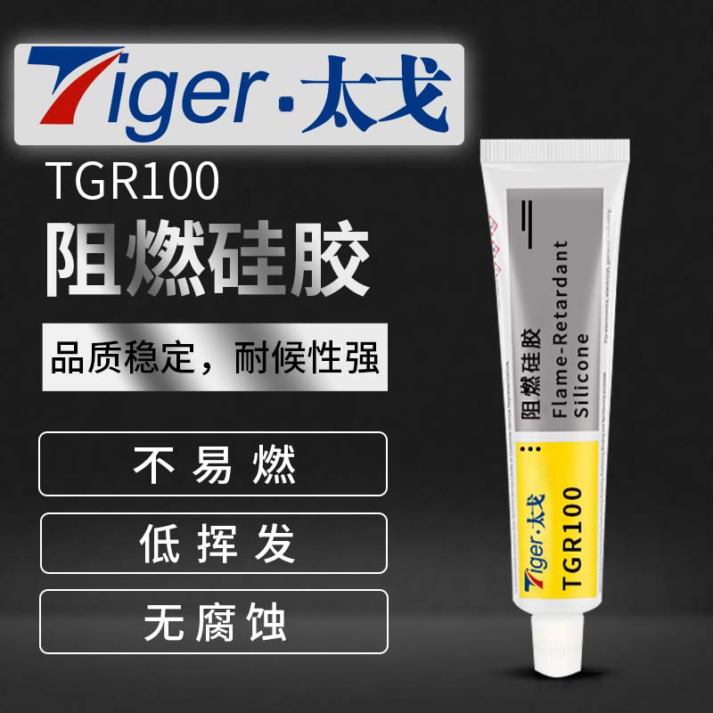 TGR100阻燃硅胶 阻燃胶 阻燃导热 电子元器件