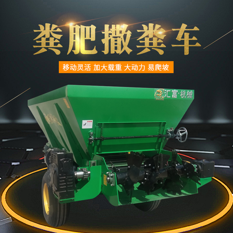 农用撒粪车