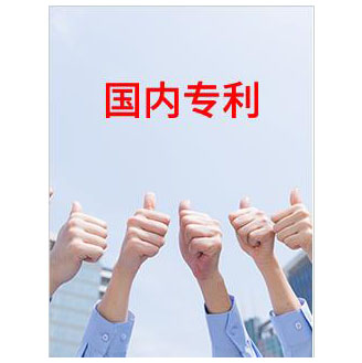 南京編寫專利包授權 高新企業認定在申請專利