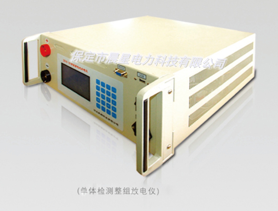 CXDL-XJF单体检测整组放电仪