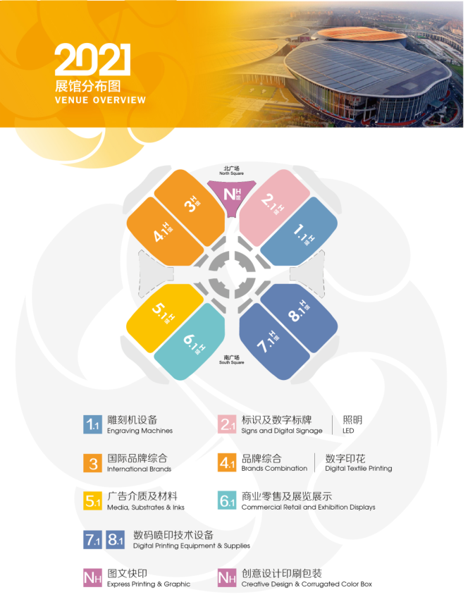 2021上海广印展-雕刻机/喷绘机/打印耗材/广告标识标牌展区