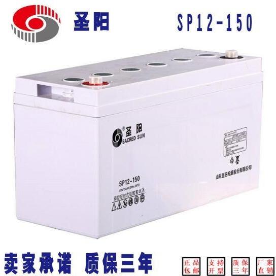 圣阳12V150AH蓄电池 圣阳蓄电池代理商
