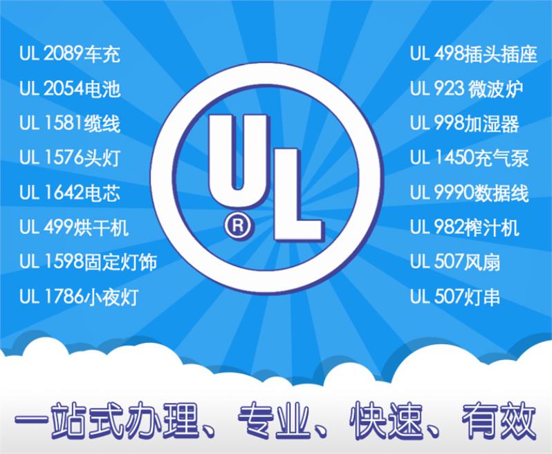 北京UL认证报告价格