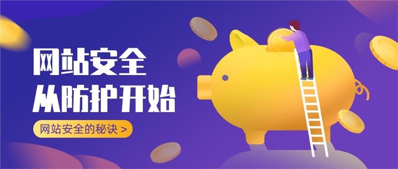 web网站漏洞解决方案