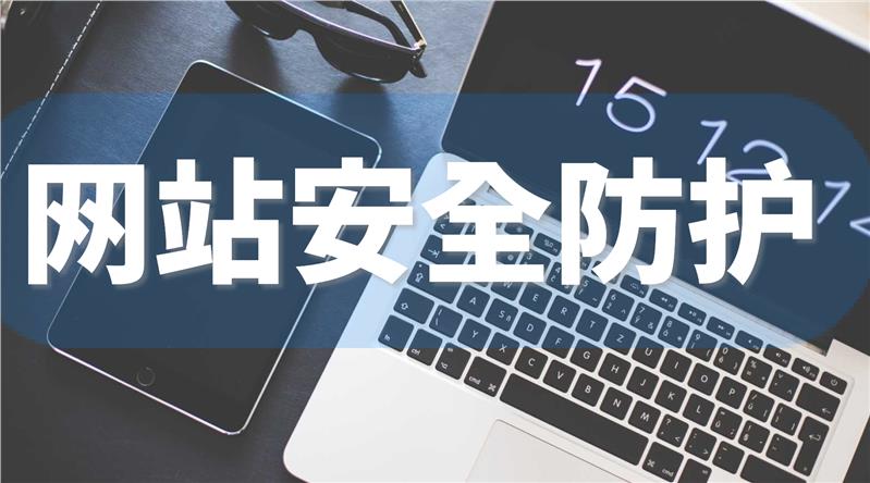广州处理网站漏洞防御方案