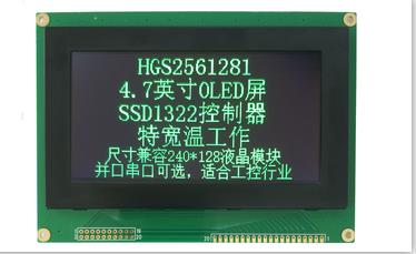 HGS2561281显示屏4.7英寸256*128低温OLED屏