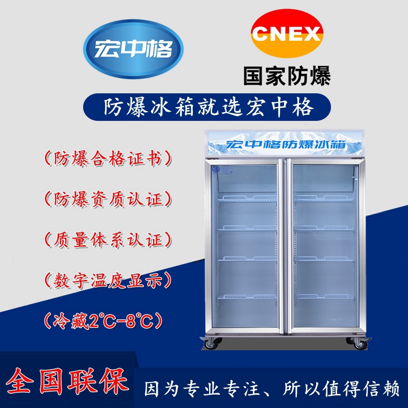 广州实验室防爆冰箱价格