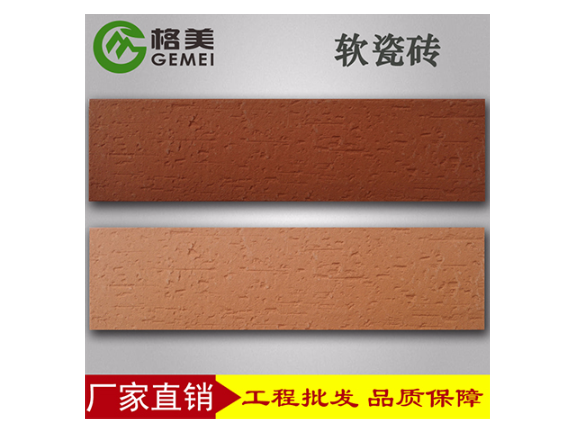珠海柔性劈开砖生产企业 和谐共赢 广东格美软瓷科技供应