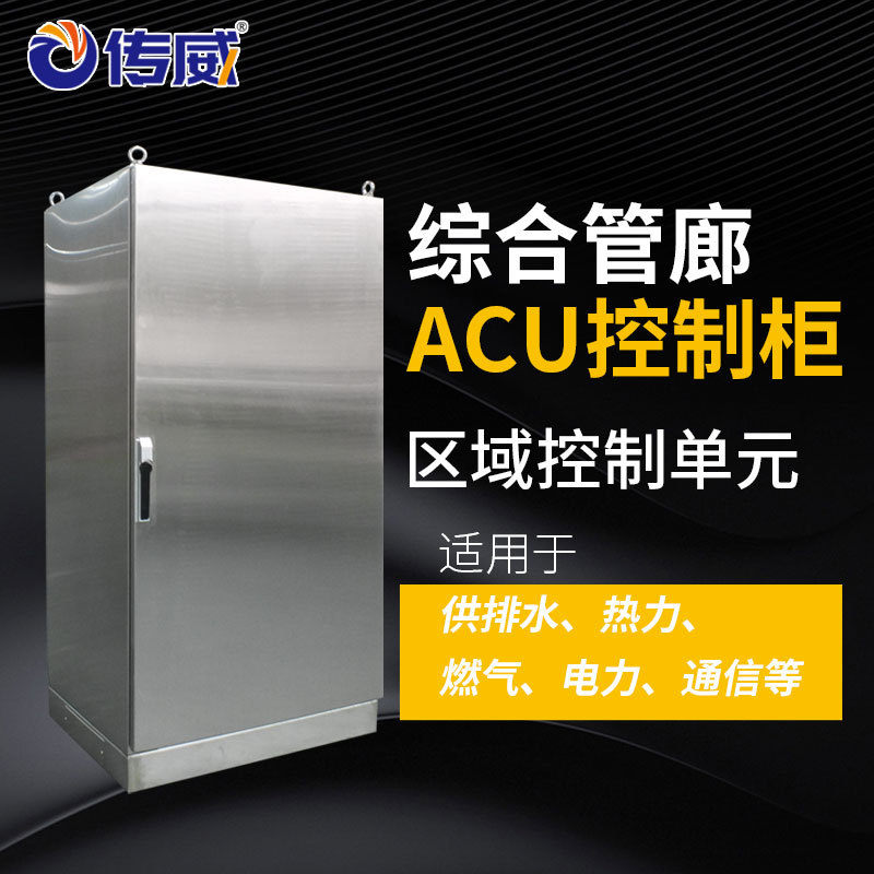 城市/城市综合管廊成套PLC/ACU/LCU控制柜 电力自动化控制系统 ACU控制柜 UPS电源
