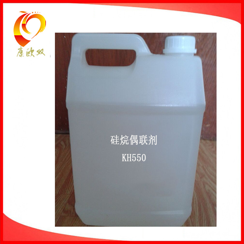 纺织物助剂 宁德硅烷偶联剂KH550优惠供应 提高耐水