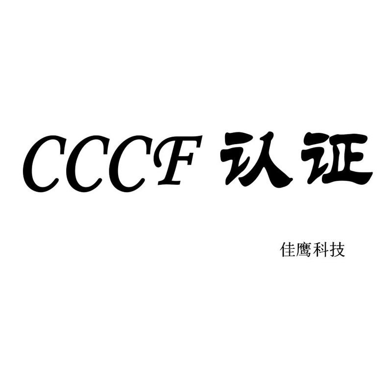 防火門CCCF認證代理