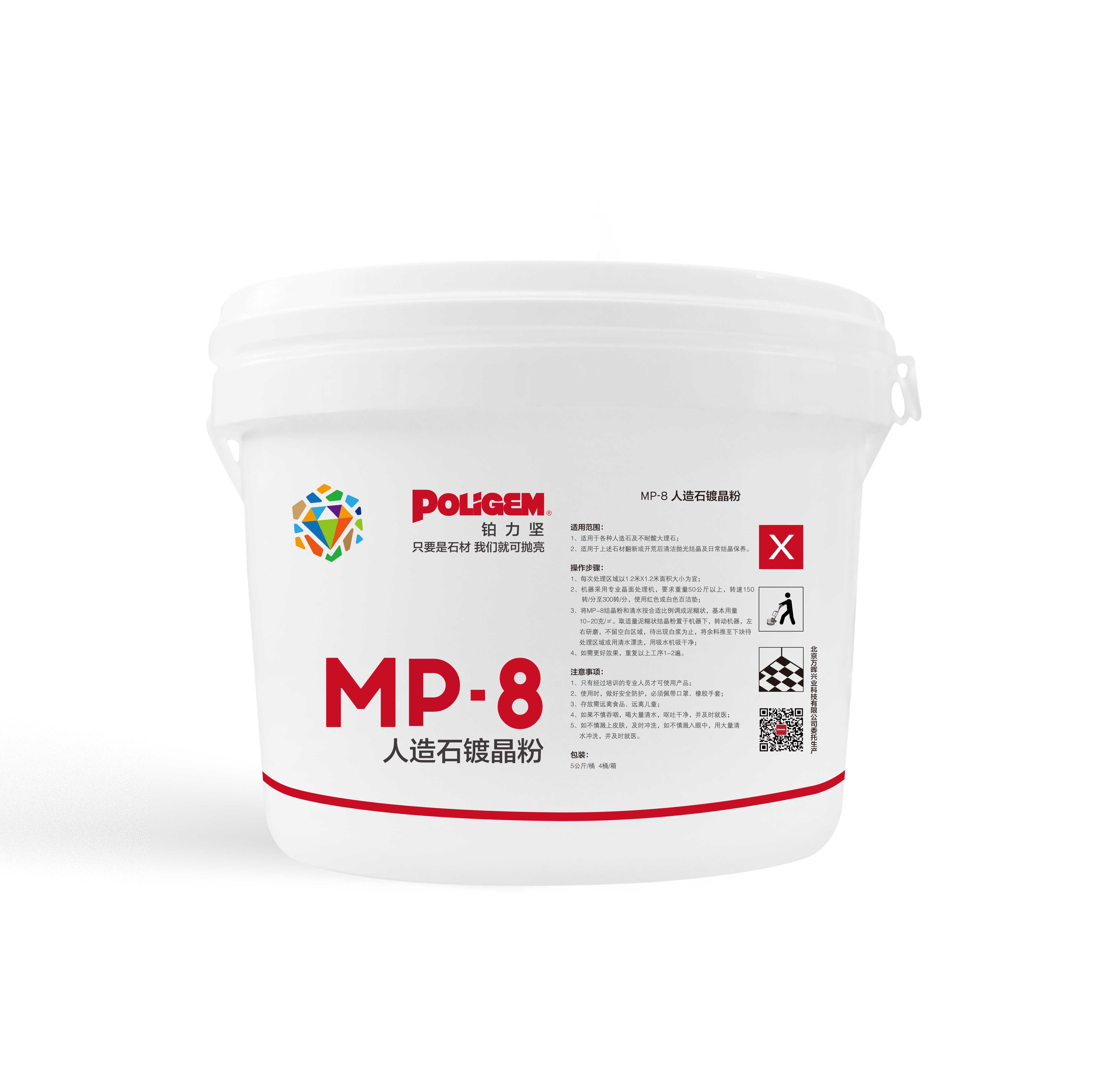 MP-7大理石抛光结晶粉保养粉