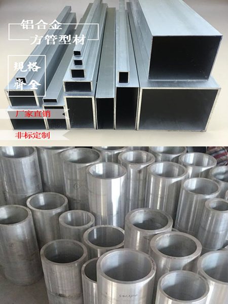 铝合金方管-铝合金管材圆管-北京莫努克铝型材