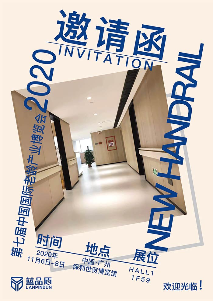 十一月我们相约广州老龄产业博览会