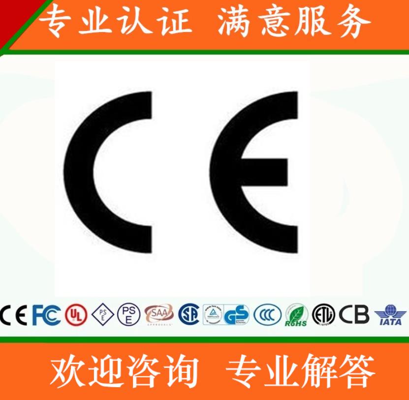 南京开关电源CE认证机构