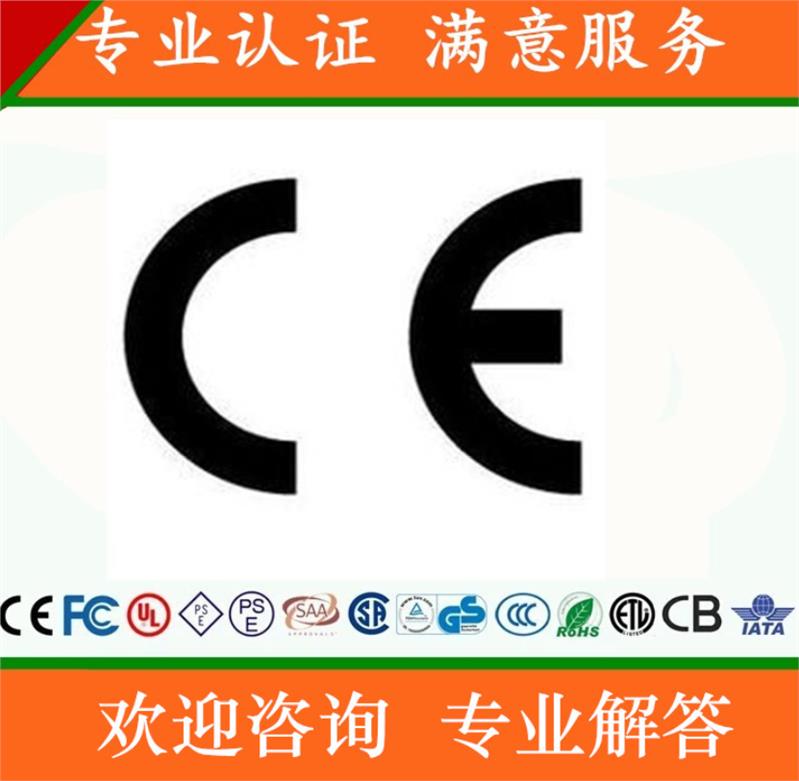 河源机械CE认证机构